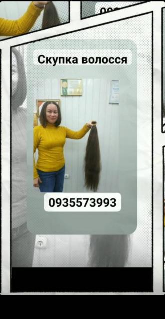 Продать волосы дорого -Куплю волосся -0935573993-https://volosnatural.com