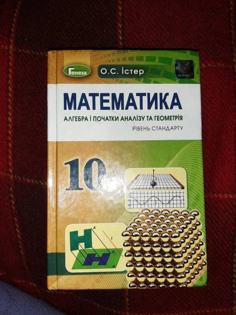Продам книжку математика 10 клас Істер