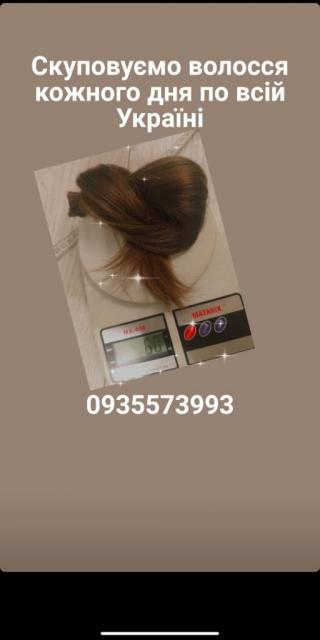 Продать волосс дорого по Україні 24/7--0935573993-https://volosnatural.com