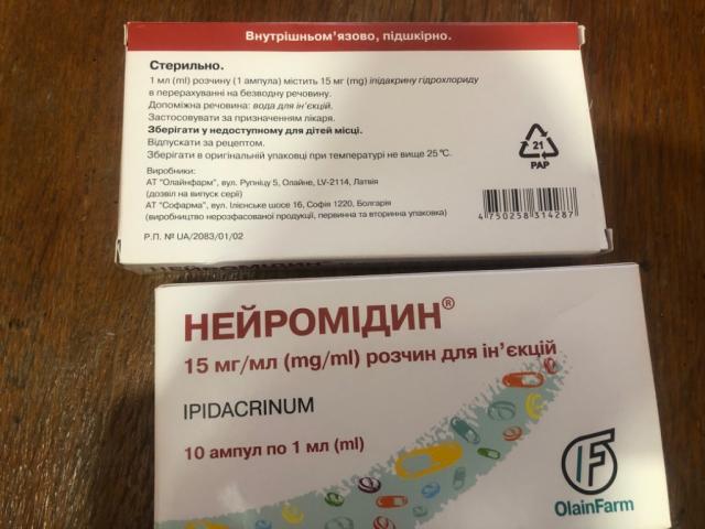 Нейромідін 15 мг / ампули