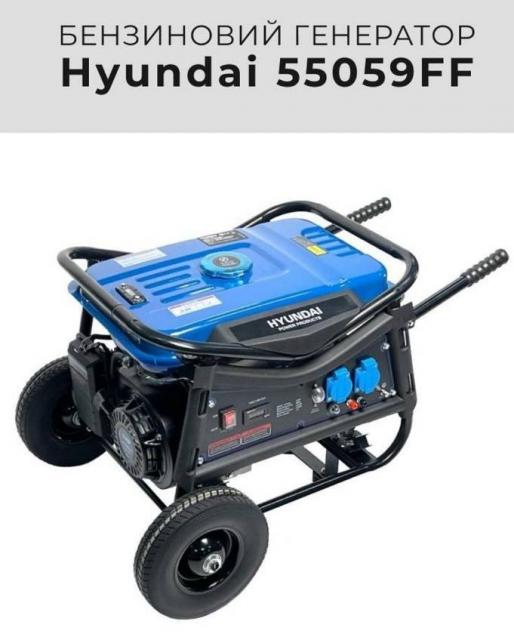Генератор бензиновий Hyundai 55059FF