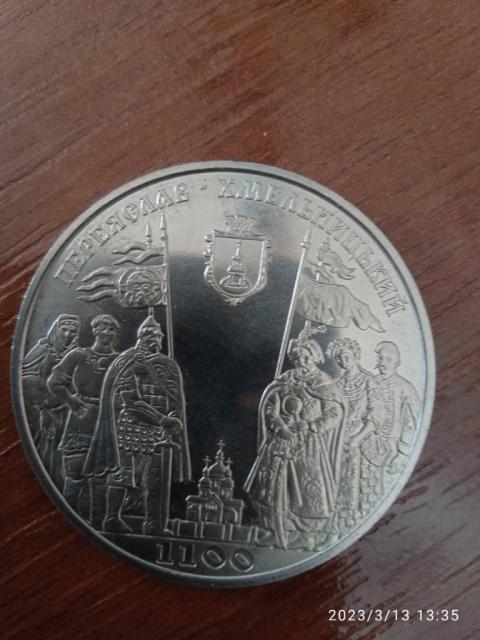 Монета 1100 років Переяслав Хмельницький 5 гривень