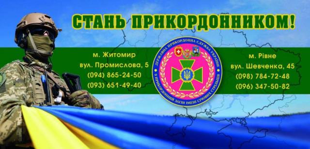 Державна прикордонна служба України