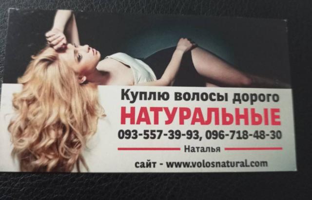 Продать волосы, куплю волося -0935573993