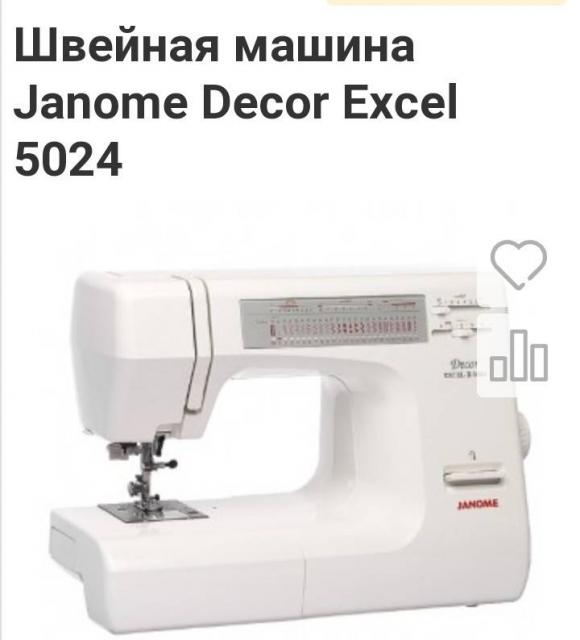 Срочно продам швейную машинку Janome Decor Excel 5024