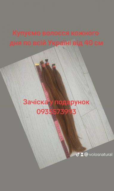 Продать волосы в Києві та по всій Україні -0935573993