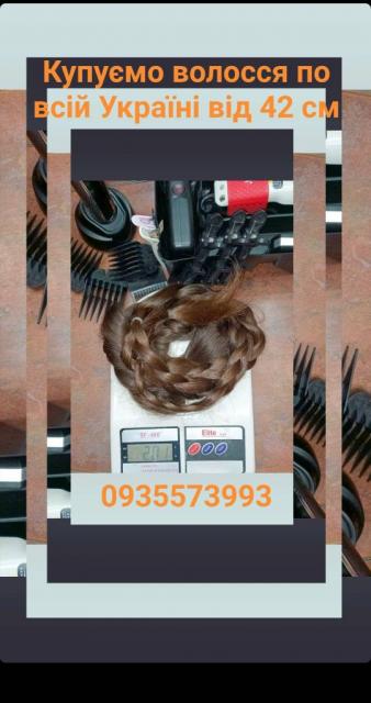 Продать волосы, продати волосся дорого -0935573993