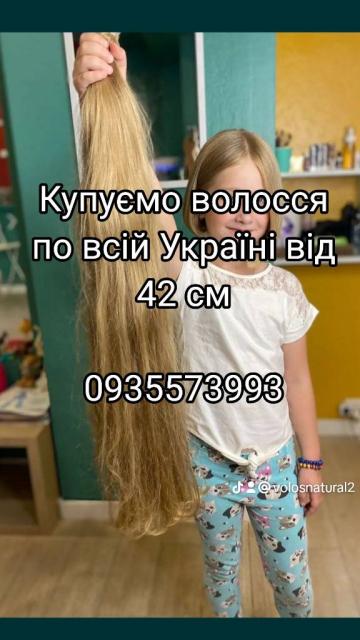 Продати волосся, куплю волося по всій Україні від 42 см -093