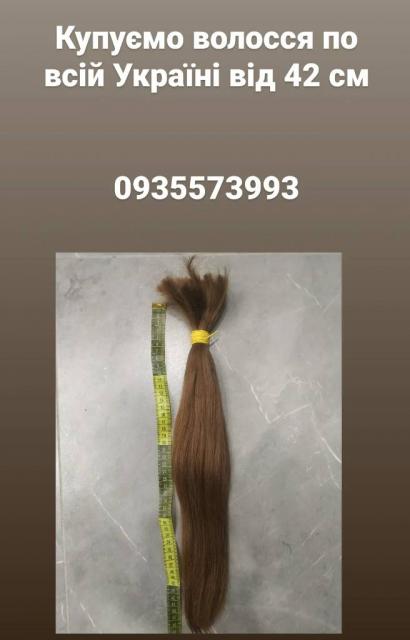 Продать волосы, продати волосся дорого по всій Україні від 42 см -0935573993
