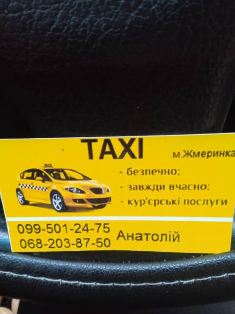 Таксі Жмеринка 0682038750....0995012475