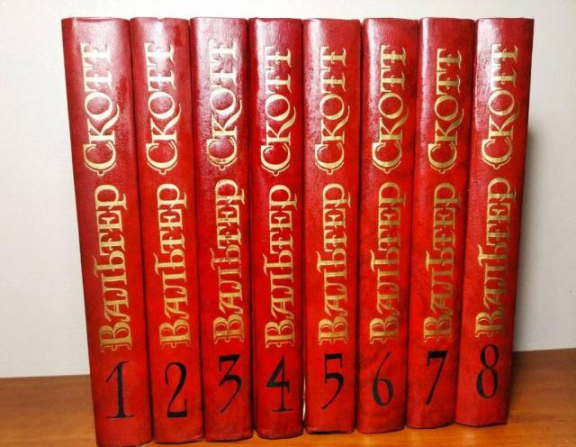 Вальтер Скотт, Собрание сочинен (8 томов), 1990г.в, состояние отличное