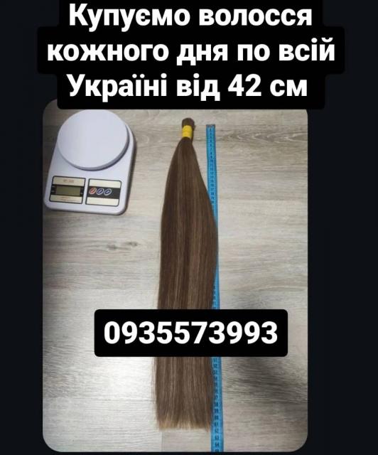 Продать волосы, продати волосся дорого по всій Україні від 42 см -0935573993