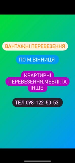 Вантажні перевезення,грузоперевозки