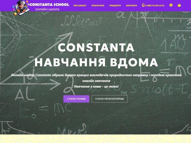 Онлайн-школа з математики Constanta School