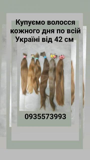 Продать волосы, продати волосся дорого по всій Україні від 42 см -0935573993