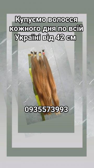 Продать волосы, продати волосся дорого по всій Україні від 42 см -0935573993