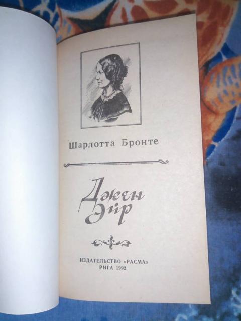 Джен Ейр (роман) Шарлотта Бронте /Джейн Ейр, Кременчук — 3/4