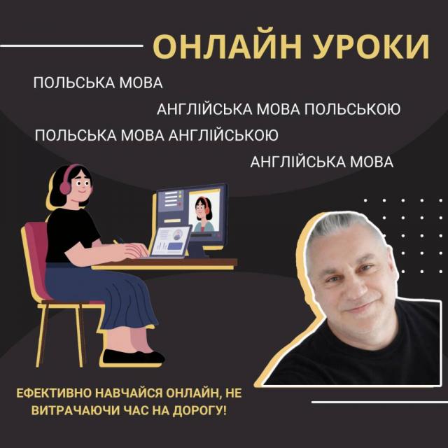 Онлайн репетитор англійської,польської мов