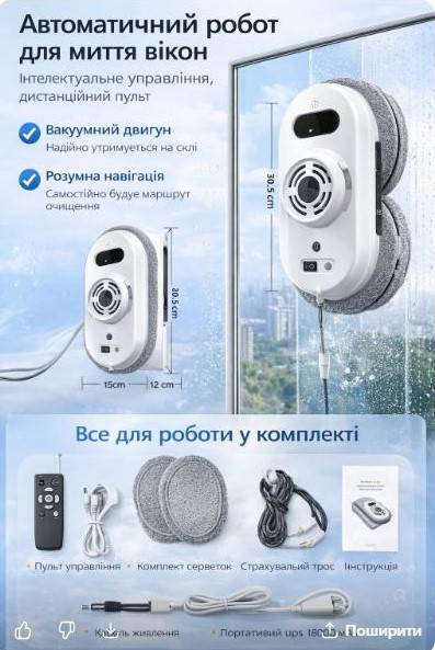 Автоматичний робот для миття вікон із дистанційним керуванням, живлення 110–220В