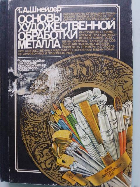 Книги по теорії машин. властивостях та обробці матеріалів, радіоаппаратурі, Смела — 4/4