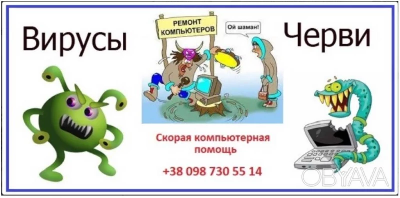 Швидка комп'ютерна допомога: ремонт, виїзд та видалене налаштування 24/7, Кривий Ріг — 4/5
