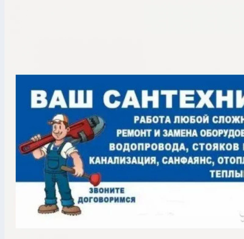 Виконую невеликі сан-техничні, будівельні роботи, Николаев