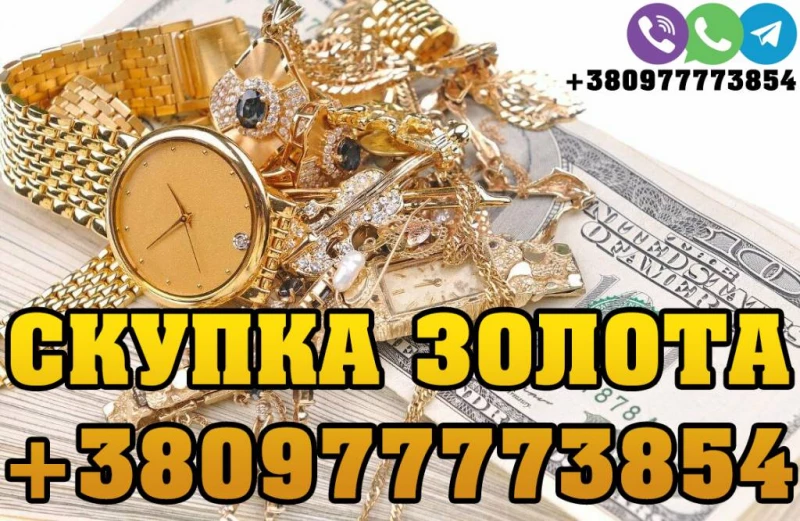 Куплю золотые монеты и слитки золота в Польше ( Варшава Краков Лодзь ), Львів — 1/2