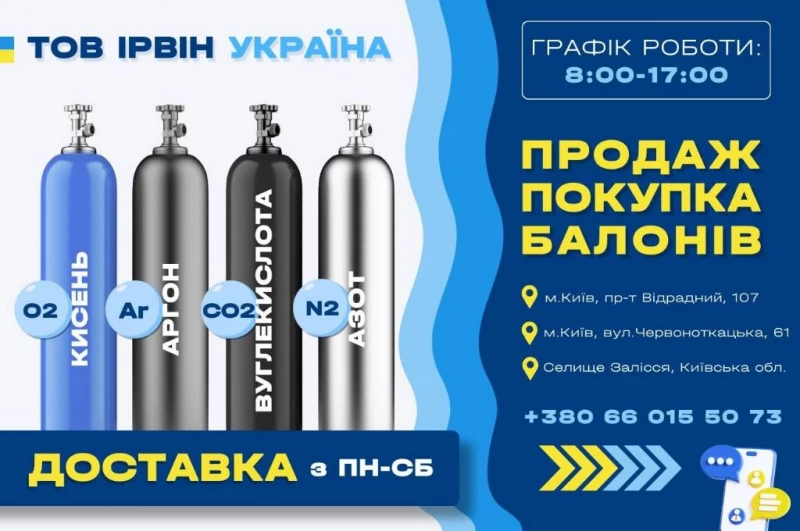 Балон 40 л моноблоки бандли для азоту, аргону, вуглекислоти, кисню, зварювальної суміші, Киев — 3/4