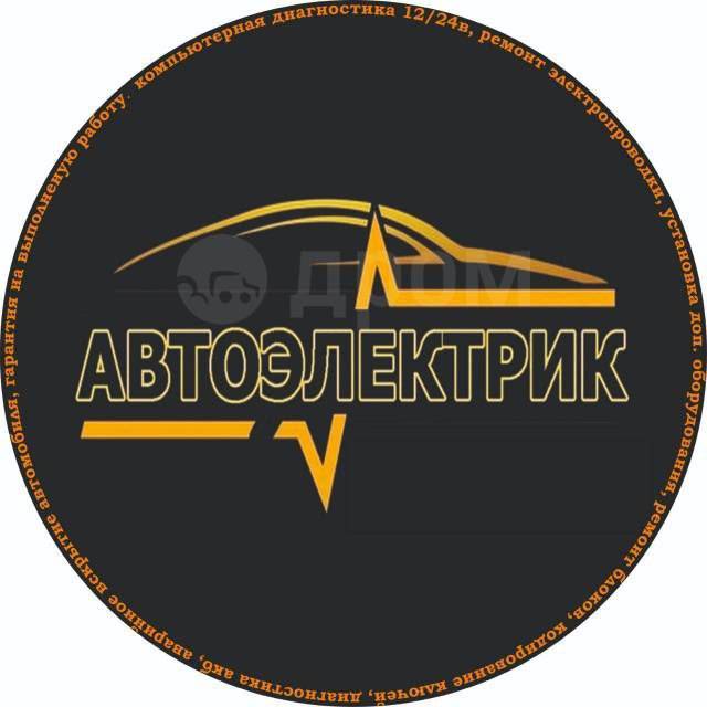 Автоэлектрик выезжаю к неисправному авто Киев Дарница
