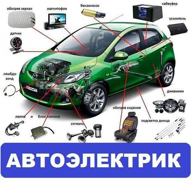 Автоэлектрик осуществляю работы на месте и имею все необходимое оборудование