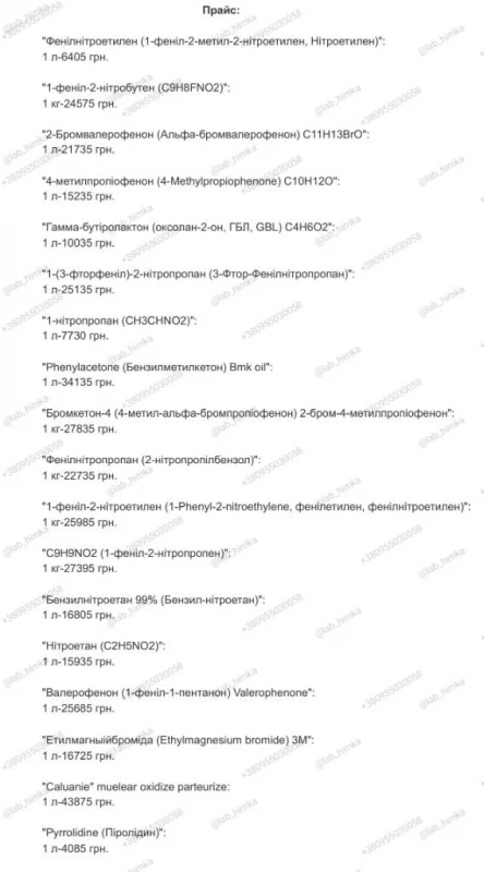 Гамма-бутиролактон, Киев — 2/2
