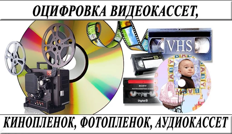 Оцифровка видеокассет г Николаев