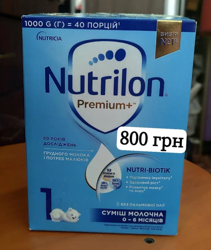 Суміш Нутрілон 1кг, Сахновщина — 1/2