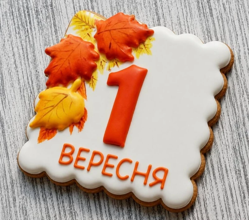 Пряники до 1 вересня, Борисполь — 5/8