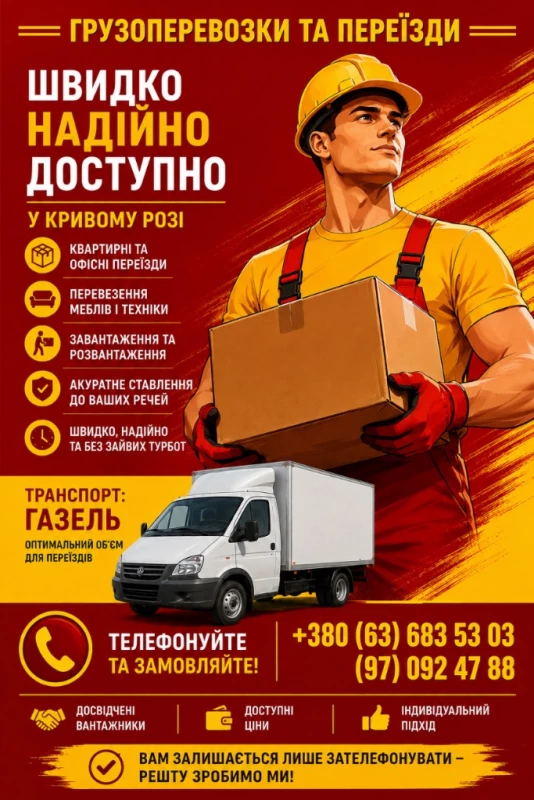 Грузчики,и грузо перевозки