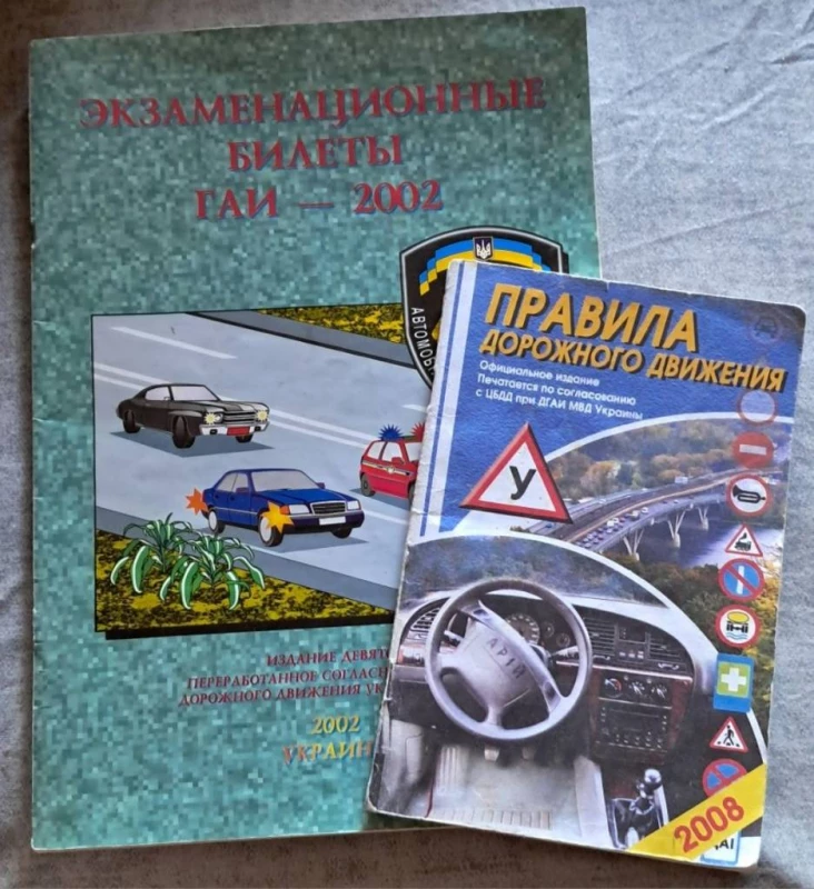 Автомобиль. Учебник водителя третьего класса., Запорожье — 3/4