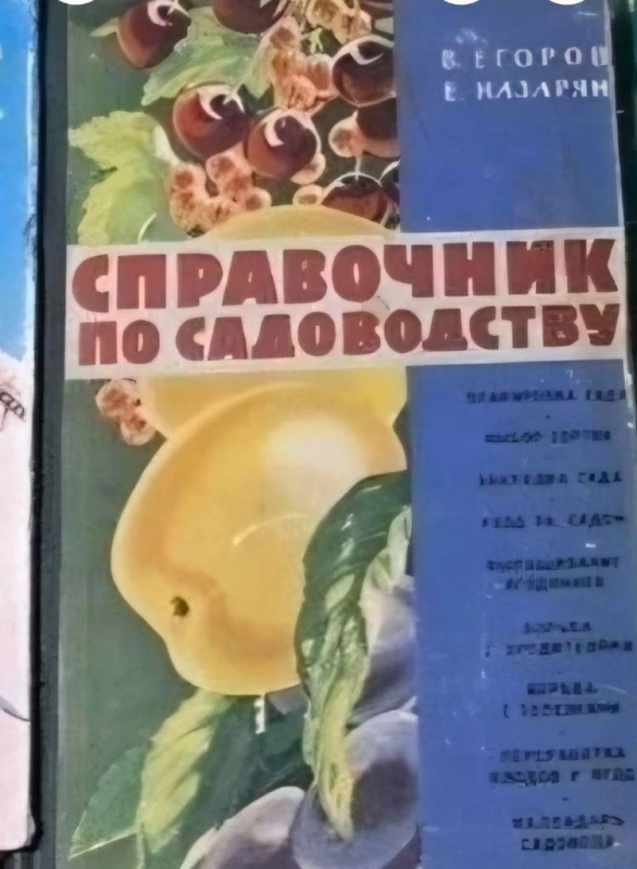Книги для садоводов.