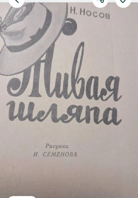 Книга детская-подшивка. ., Запорожье — 2/8