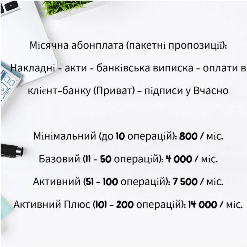 Послуги бухгалтера з первинної документації, Фастов — 4/4