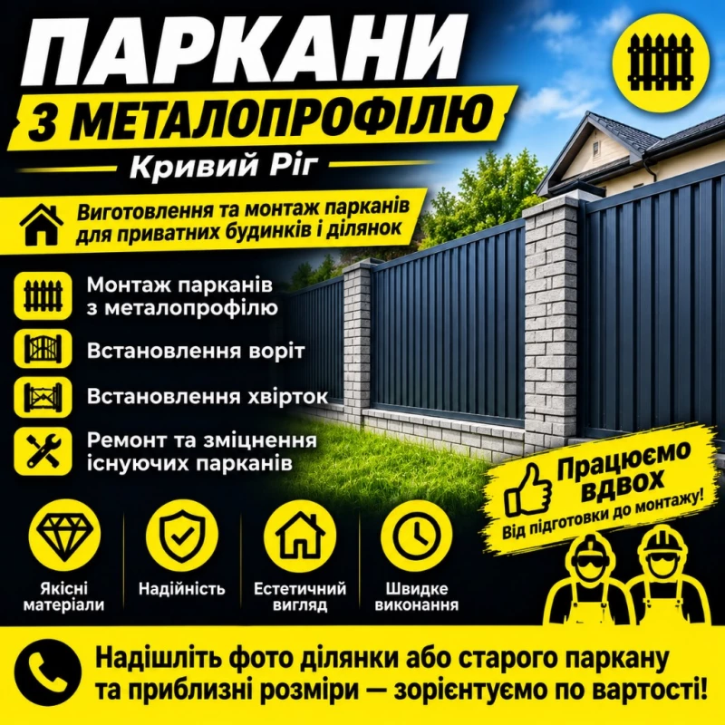 Майстри по будинку та ділянці, Кривий Ріг — 5/6