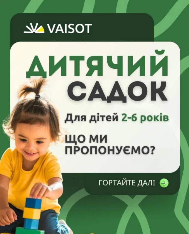 Дитячий садочок VAISOT