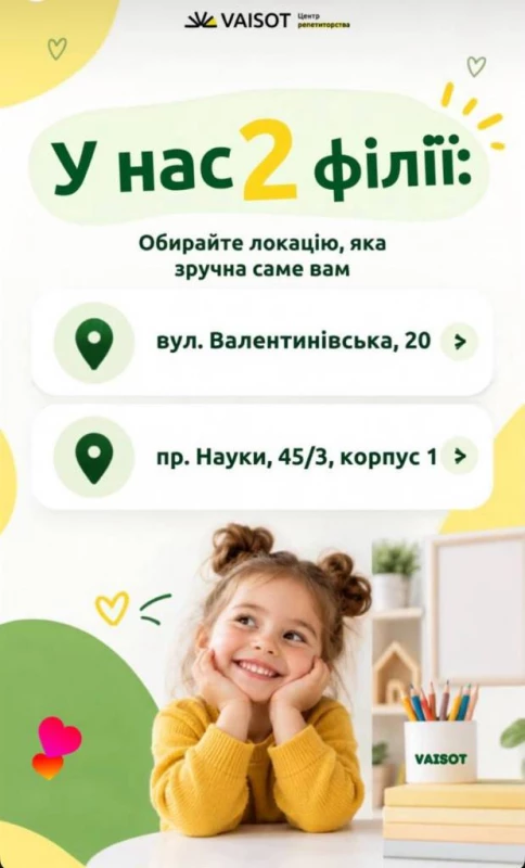 СТАРТ підготовка до школи