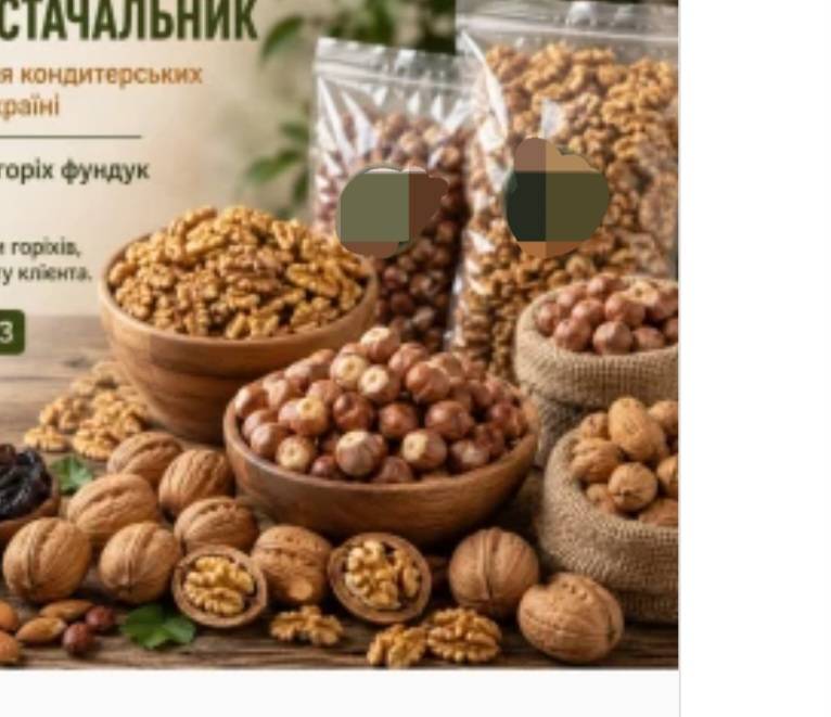 Куплю горіхи  волоські та фундук