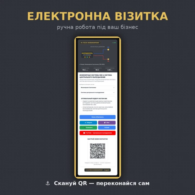 Электронная визитка, которая продает за вас 🔥, Одеса — 5/7