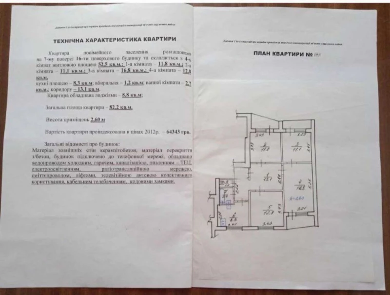 Квартира 4-кімн. продаж Харків, Шевченковский – 82 м², Харків — 10/15