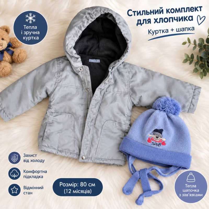 Курточка демісизонна та шапочка для хлопчика