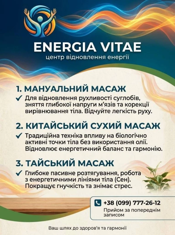 Мануальний масаж, Харків — 2/2