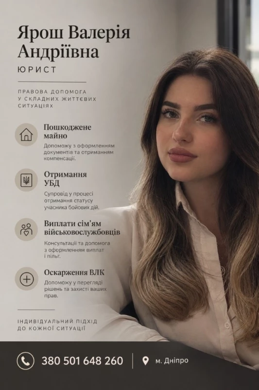 ЮРИДИЧНА ДОПОМОГА