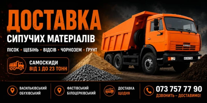 Чорнозем Підсипка Щебінь Відсів Пісок Грибний компост Курячий послід Гній Перегній