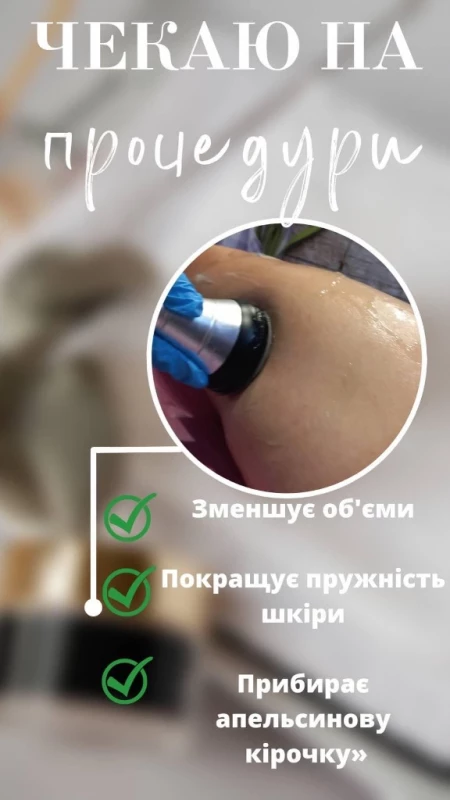 Лазерна Епіляція, Апаратна Косметологія обличчя та Апаратний масаж, Святопетрівське — 8/9